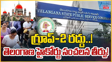 LIVE: Telangana High Court Cancels 2015-16 Group-2 | Telangana High Court Strikes Down TGPSC Group 2
