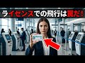 2026年に旅行者を驚かせる空港の新ルール7選