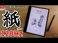 【TCL Note A1 NXTPAPER】120Hzの紙!? AI搭載の最新タブレットをレビュー!
