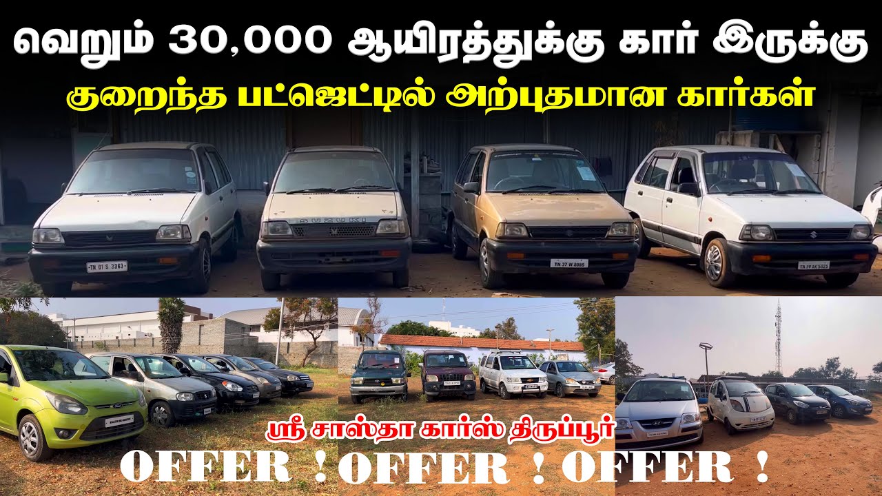 NEW YEAR SALE OFFER 2026 ஸ்ரீ சாஸ்தா கார்ஸ் திருப்பூர்  8072823090,9384460939 #trendingspot