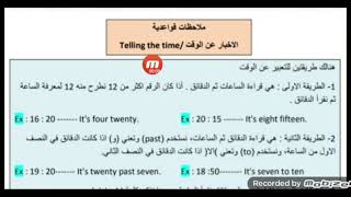 شرح الطريقة الأولى عن كيفية الإجابة عن الوقت ، لطلاب الصف الثالث متوسط