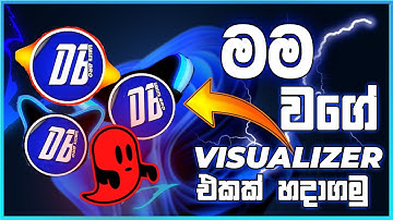 මම වගේ VISUALIZER එකක් හදාගමු