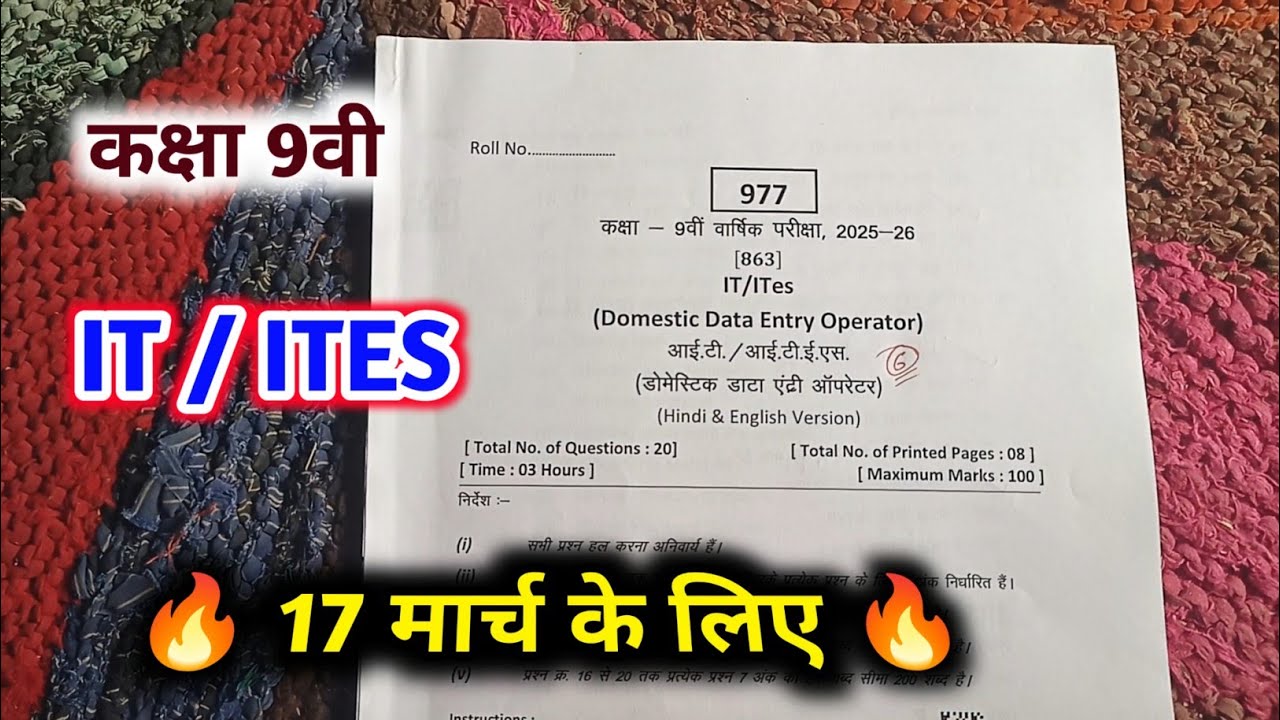 Class 9th it / ITes varshik paper 2026 mp board  || कक्षा 9वी आई टी वार्षिक पेपर 2026