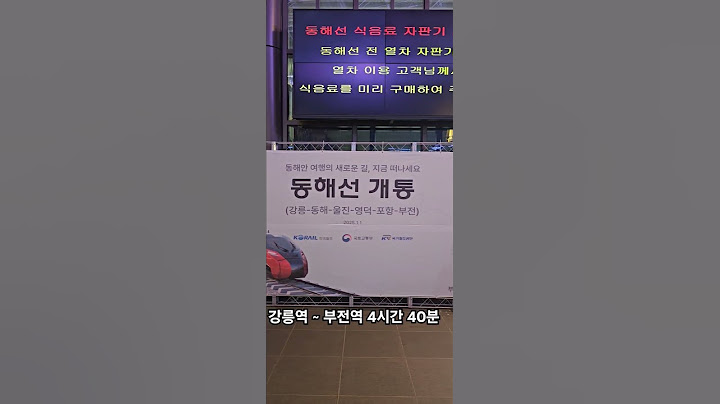 동해선 개통, 강릉역 ~ 부전역