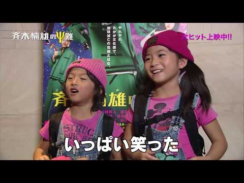 『斉木楠雄のΨ難』“大ヒット！大爆笑”特別映像
