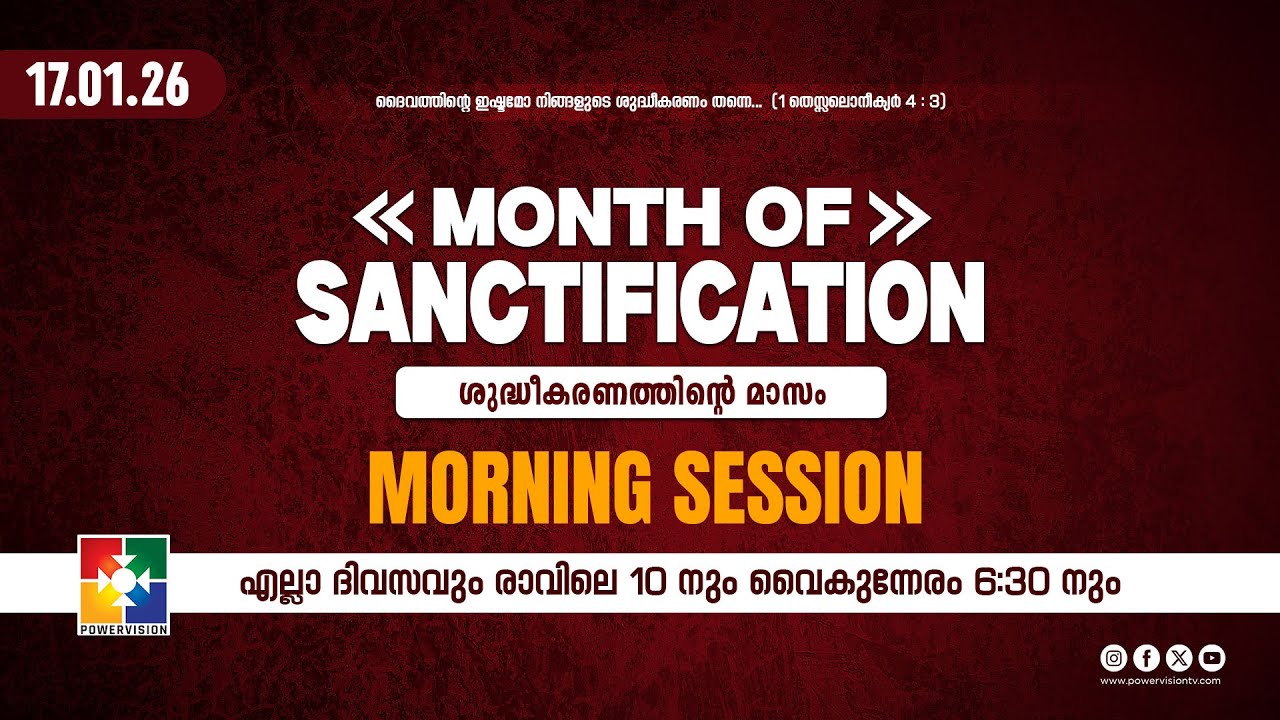 MONTH OF SANCTIFICATION | MORNING SESSION | 17.01.2026 @powervisiontv
