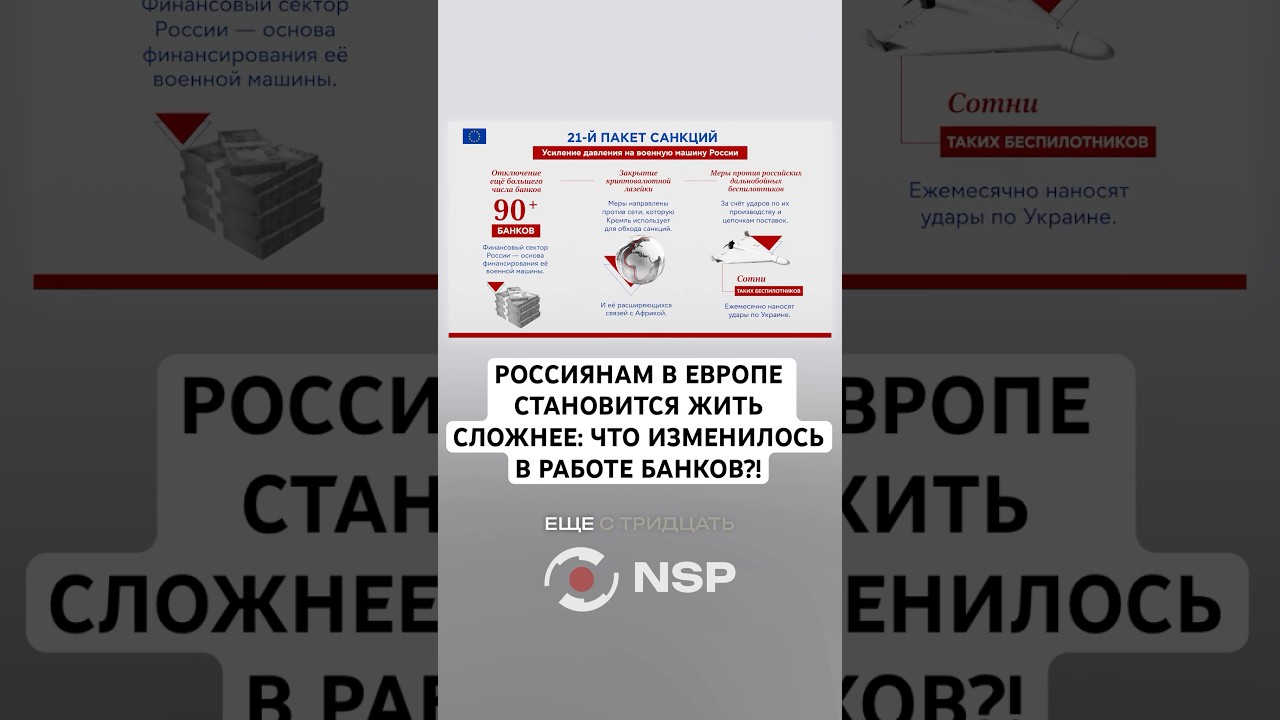 РОССИЯНАМ В ЕВРОПЕ СТАНОВИТСЯ ЖИТЬ СЛОЖНЕЕ: ЧТО ИЗМЕНИЛОСЬ В РАБОТЕ БАНКОВ?