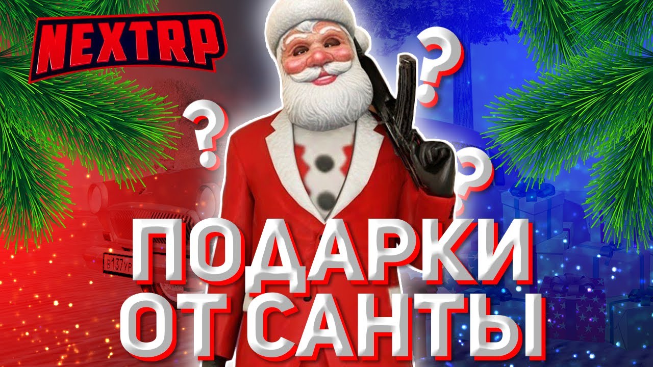 Скачать Новогодний Рп