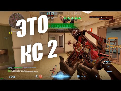 Видео: О БОЖЕ ЭТО КС 2 // Counter-Strike 2 // Путь в стримеры