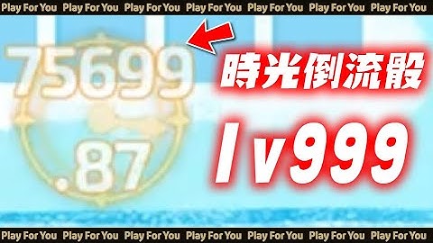 時光倒流LV999｜Random Dice骰子塔防｜PFY玩給你看