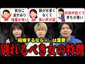 【スペック診断】彼女と別れて理想の女性と結婚できるかを婚活のプロが判定します