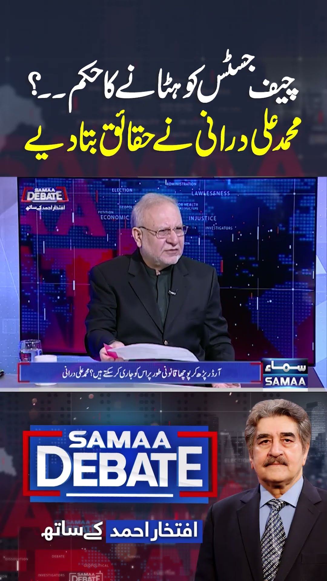 Chief Justice Ho Hatane Ka Hukam..? | SAMAA Debate | #trendingshorts