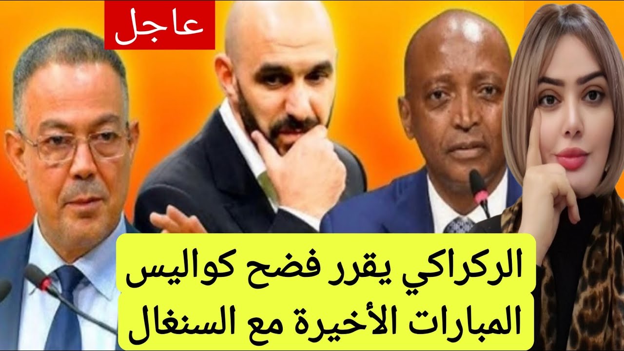 خبر عااااجل غيصدم المغاربة رسميا إعلان عن إستقالة وليد الركراكي المنتخب بقى بلا مدرب تسريبات حصرية