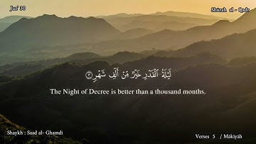 97 - سورة  القدر - القارئ الشيخ سعد الغامدي  /   Sūrah al- Bayyinah - Shaykh Saad al-Ghamdi