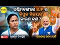 BJP’s Huge Win in West Bengal Explained | Key Reasons & Political Analysis by SHUBHAM SIR