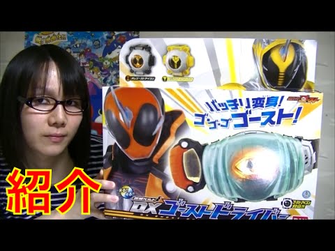 開封 仮面ライダーゴースト 変身ベルト Dxゴーストドライバー レビュー Youtube 開封 仮面ライダーゴースト 変身ベルト Dxゴーストドライバー レビュー Youtube