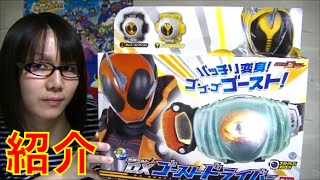 【開封】仮面ライダーゴースト 変身ベルト DXゴーストドライバー【レビュー】