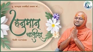 #fast hanumanchalisa ,hanuman chalisa by #kalpvruksh swami #shreeram #hanuman #shanivar_bhajan
