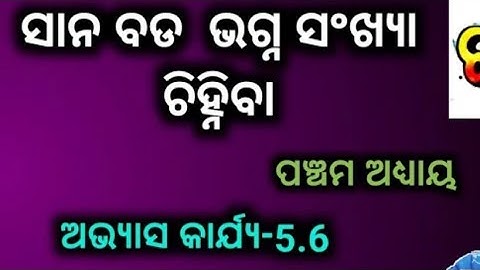 Class 6 math chapter 6 Exercise - 5.6 question answer // Odia medium