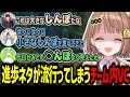 Thek4senのチーム内でしんぽネタが流行ってしまい言葉を失う千燈ゆうひ【千燈ゆうひ/釈迦/zerost/kamito/神楽めあ/ゆきお/Thek4sen/切り抜き】
