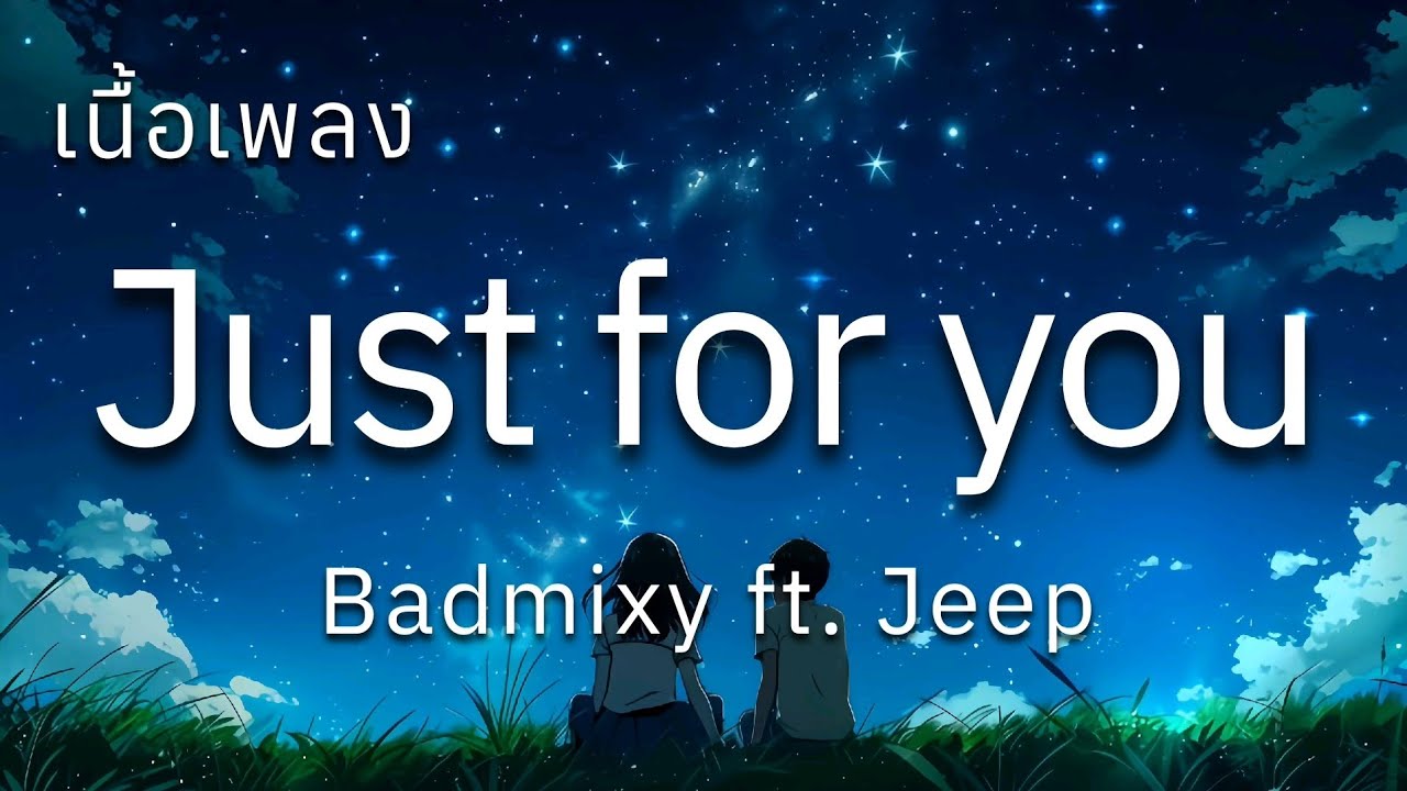 BADMIXY - Just For You Feat. Jeep (เนื้อเพลง) BADMIXY - Just For You Feat. Jeep (เนื้อเพลง)