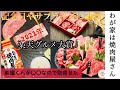 【神戸牛!!６つの部位を食べ比べ!】記念日&サプライズに!! これぞ直営！脂までウマい!(^^)! 税込8,640円は安い!!