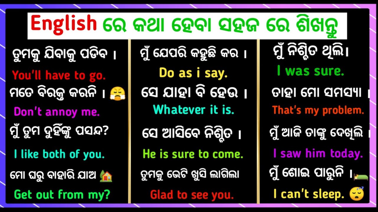 Spoken English in Odia |🔥🔥 Short Sentences | Odia to english translation tricks | The Dreamy Parents