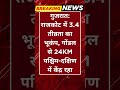 Breaking News: राजकोट में 3.4 तीव्रता का भूकंप, गोंडल से 24KM पश्चिम-दक्षिण में केंद्र रहा #tv100