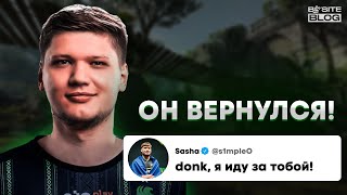 s1mple перешел в Falcons! Что его ждет? (CS:GO/CS 2)