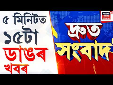 Assam Speed News | বজালীৰ ১২৭ নং ৰাষ্ট্ৰীয় ঘাইপথত শোকাৱহ দুৰ্ঘটনা | Bajali Accident
