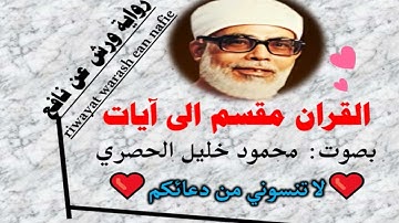 سورة الأنعام الآية آية رقم 22 surah AlAnaam ayah محمود الحصري رواية ورش عن نافع