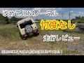 忖度なし！あらためてJB64ノーマル　走行レビュー　【新型ジムニー JB64 JB74】話題のECMチューニングと乗り比べ