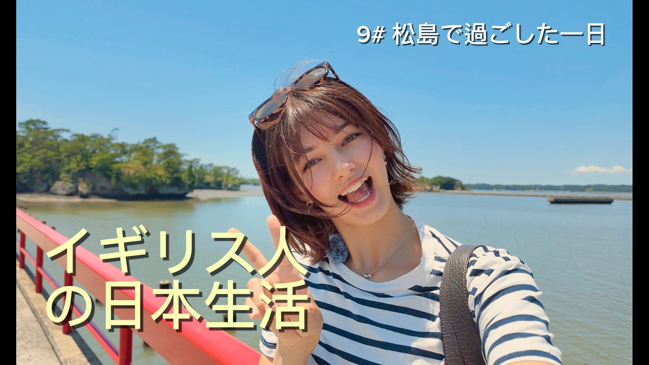 外国人女子の松島旅行｜日本三景が美しすぎた…