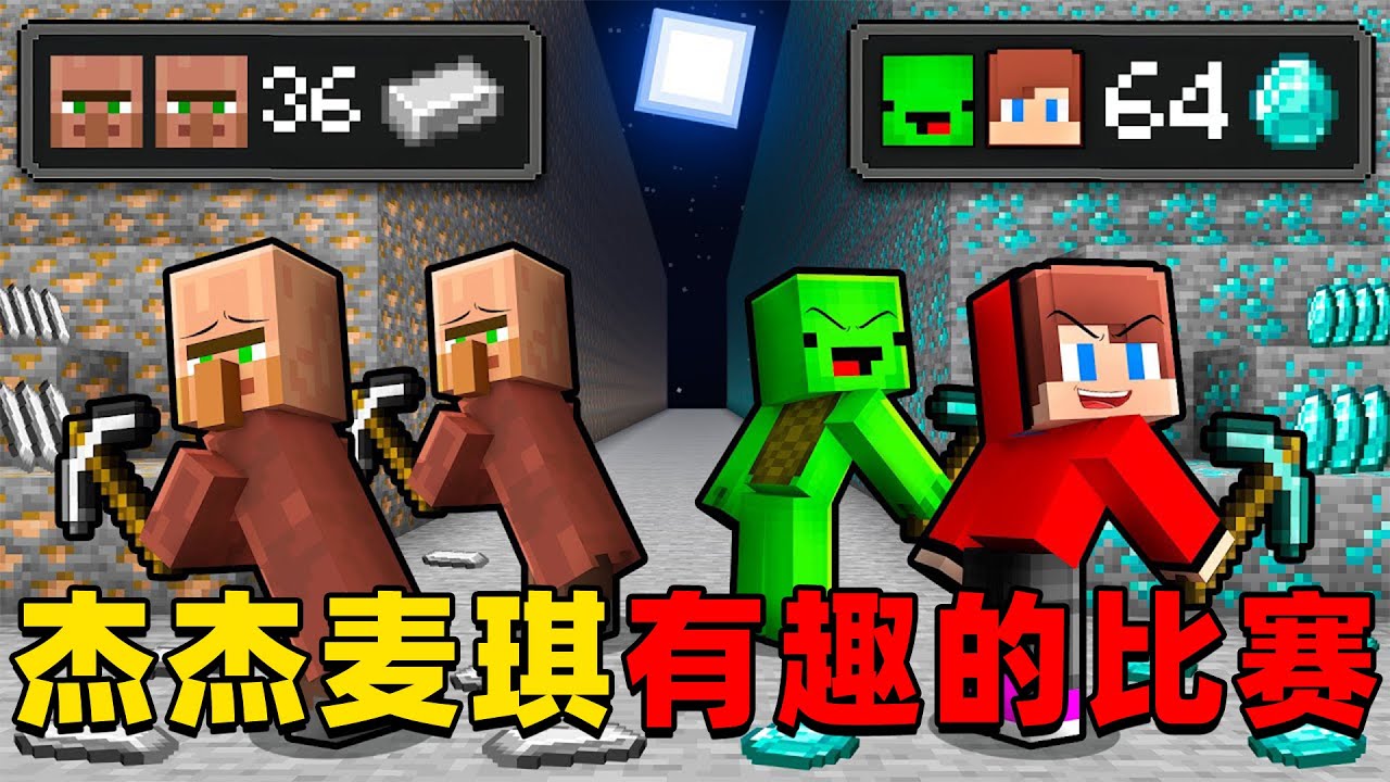 我的世界：今天杰杰麦琪来玩超有趣的比赛对决，这次那个队伍更厉害？