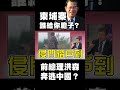 柬泰邊境衝突