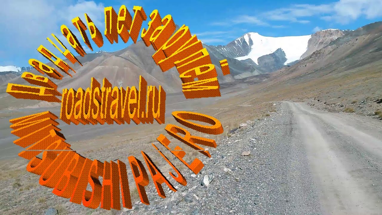 Автопутешествия. Тянь-шань. После селя. 2018 год.