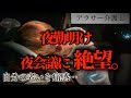 【絶望】夜勤明けで待ち構える会議が辛すぎた。介護福祉士 夜勤明けルーティン26歳 アラサー