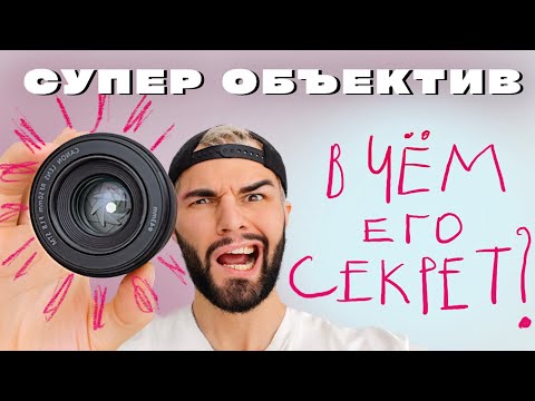 ЛУЧШИЙ объектив для уличной фотографии | Преимущества 50 мм объектива