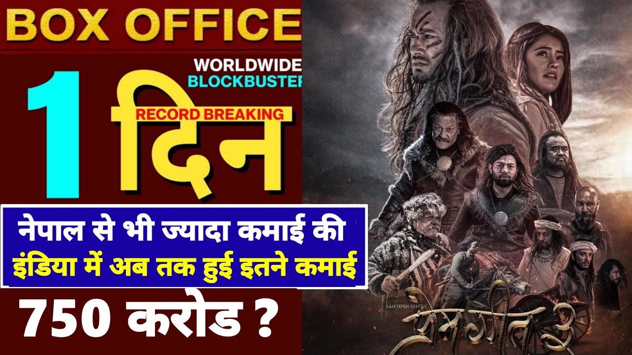 Prem Geet 3 Hindi Box Office Collection | Prem Geet 3 Day 1 Collection | Prem Geet 3 Hindi Review