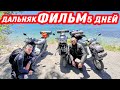 На дохлых скутерах втроём на море! Дальняк до Сочи 1700км