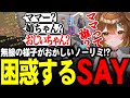 【#ストグラ】ママを求める唐突なノーリミの無線に困惑するSAY【Sirry/しょうがくSAY/切り抜き】