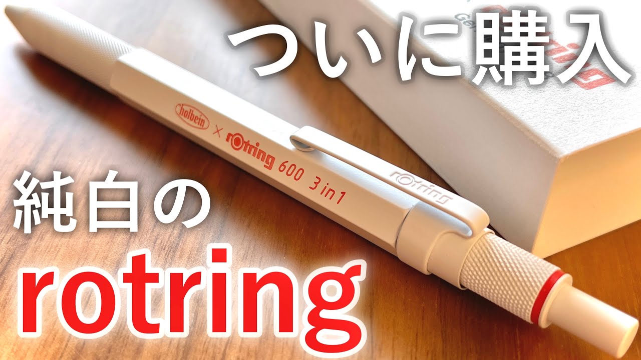 The Holbein x Rotring 600 3 in 1 120th anniversary special edition