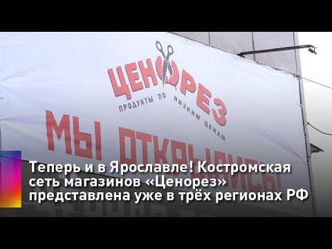 Магазин Ценорез В Ярославле Цены Магазин Ценорез В Ярославле Цены