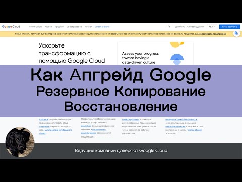 На Google Как
