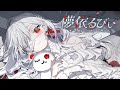 【 Debut Teaser 】 儚依るびぃ / Hakanai Ruby 【 #いちプロ / #新人VTuber 】