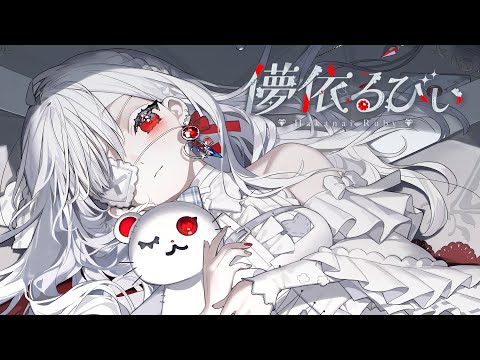 【 Debut Teaser 】 儚依るびぃ / Hakanai Ruby 【 #いちプロ / #新人VTuber 】