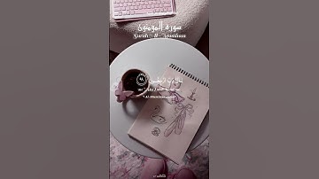 سورة المؤمنون | 💗 Surah Al-Mu’minun – ﴿حتى إذا جاء أحدهم الموت﴾ تلاوة ماهر المعيقلي