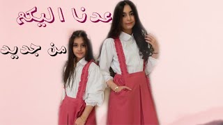 عدنا إليكم من جديد|وله وغاده السحيم. من تصميمي🤍🤍