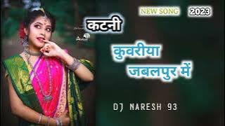 katni umriya jabalpur mein dj songkatni umriya jabalpur mein dj remixkatni umriya DJ NARESH 93