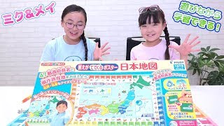 ミク&メイ スイスイおえかき 答えがでてくるポスター 日本地図